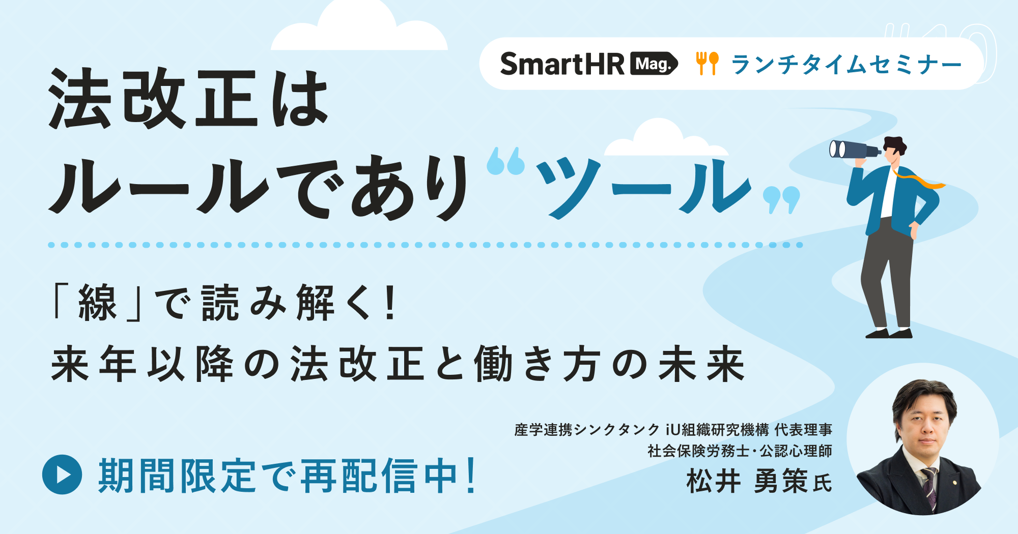 動画でキャッチする「26年法改正と働き方の未来」