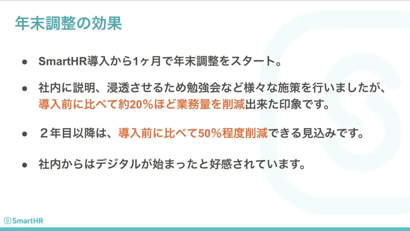 年末調整の効果