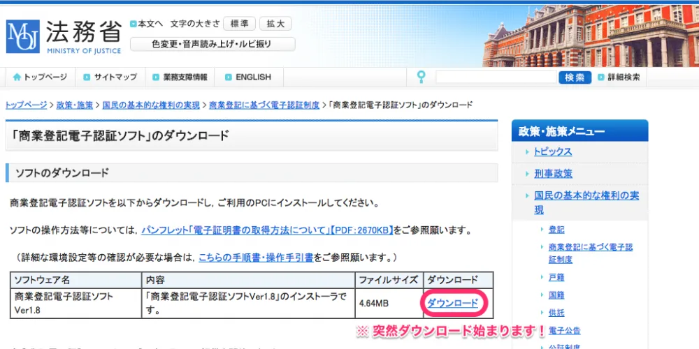 法務省　商業登記電子認証ソフトのダウンロード画面