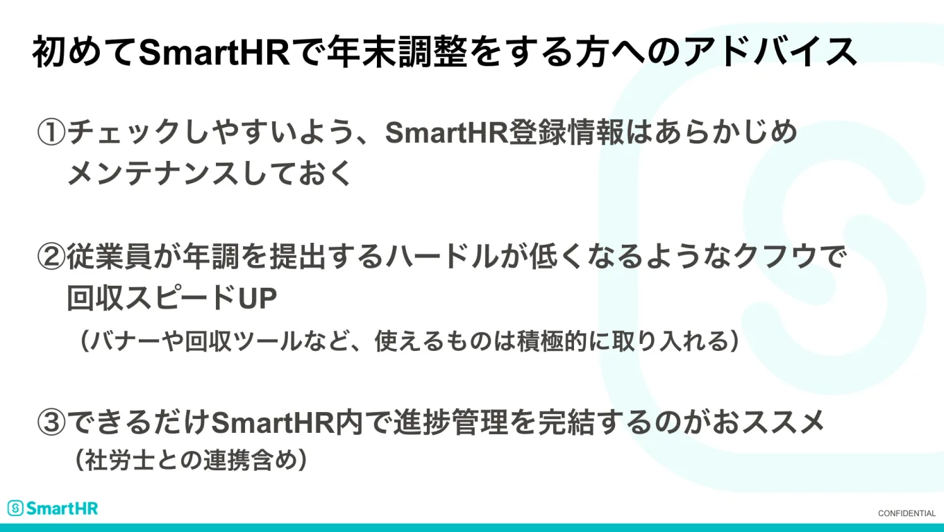 初めて年末調整をする方へのアドバイス