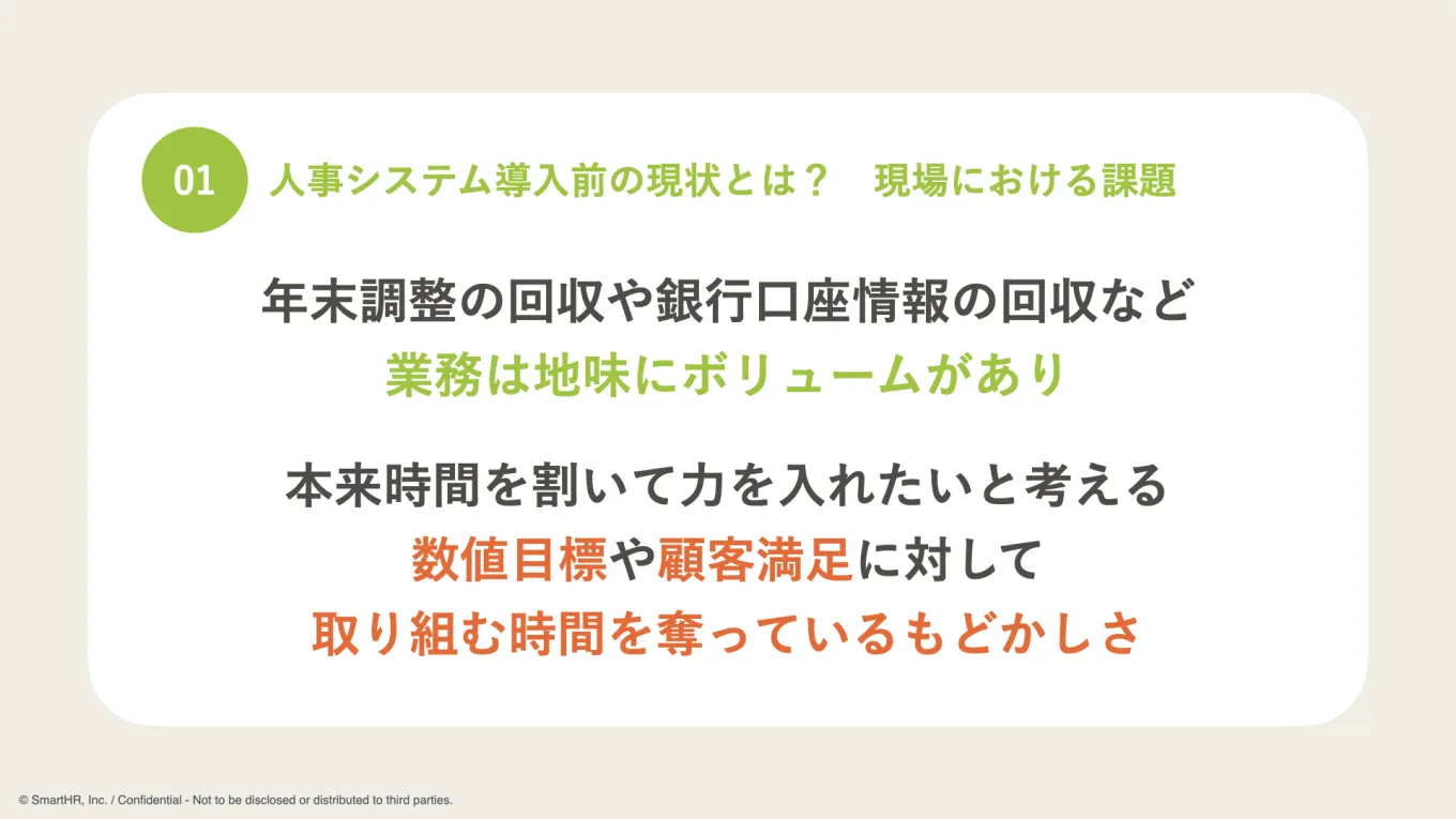 現場における課題