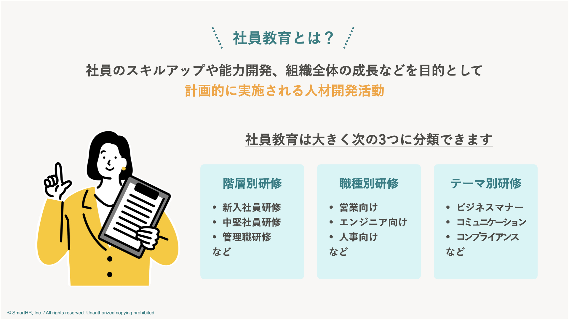 効果的な社員教育とは？種類や方法、成功のポイントを解説 - SmartHR Mag.