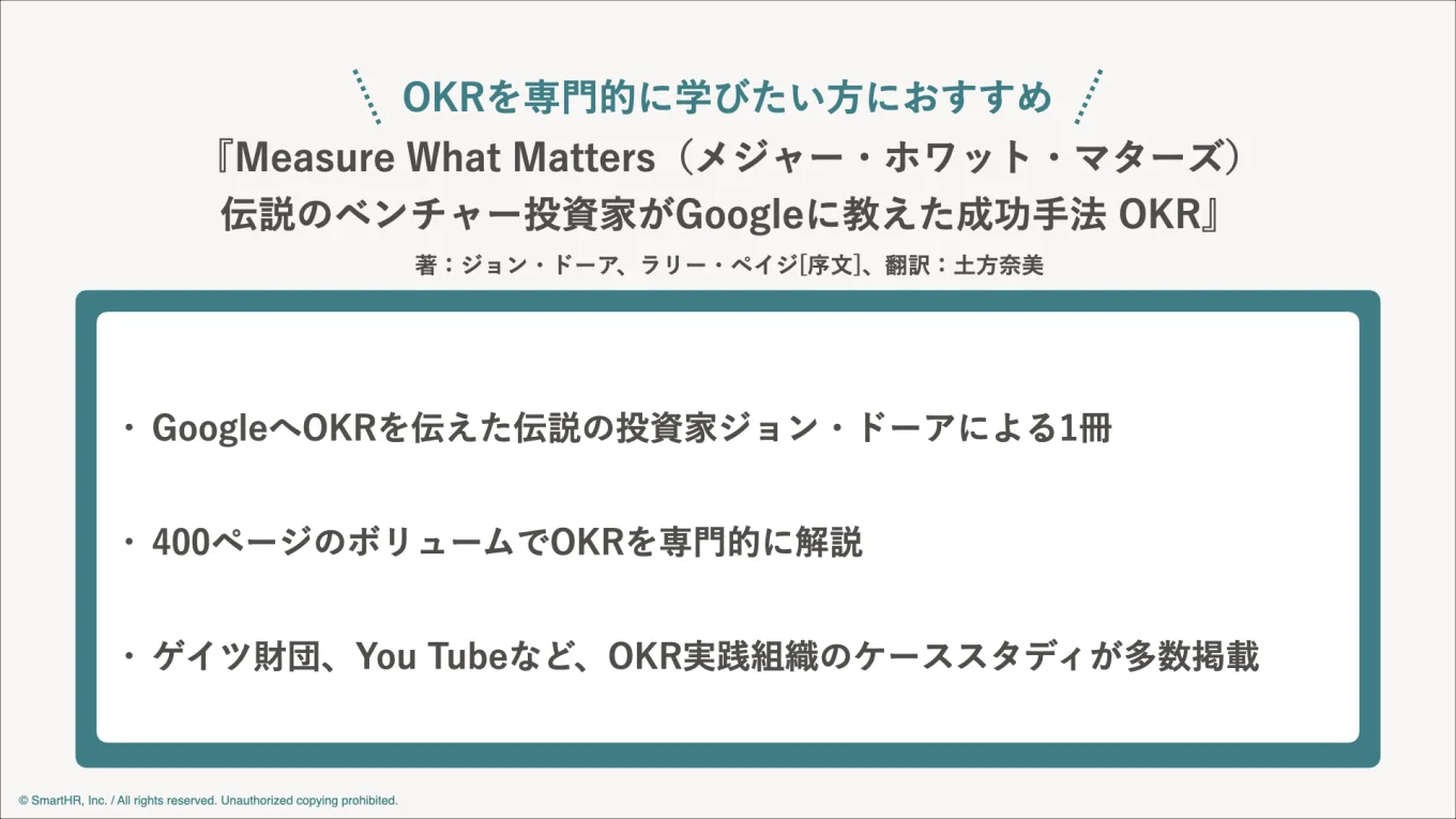 OKRを学べるおすすめ書籍『Measure What Matters（メジャー・ホワット・マターズ）伝説のベンチャー投資家がGoogleに教えた成功手法 OKR』