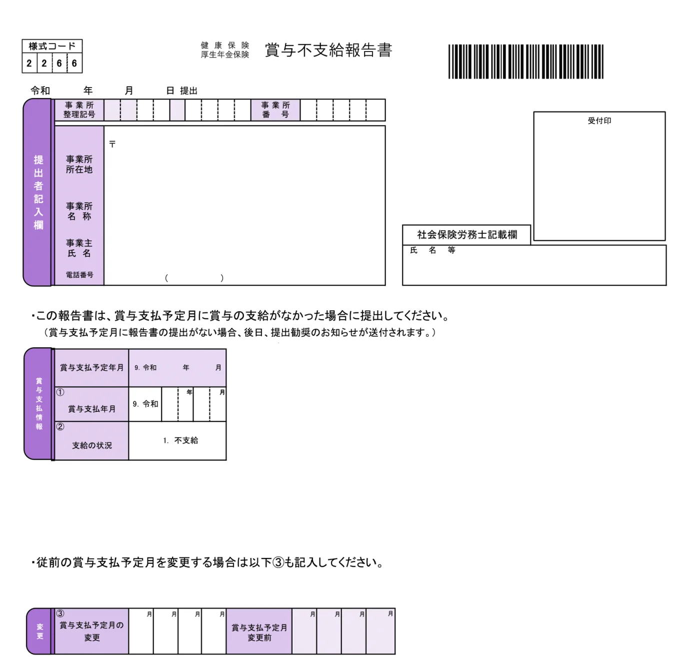 賞与不支給報告書