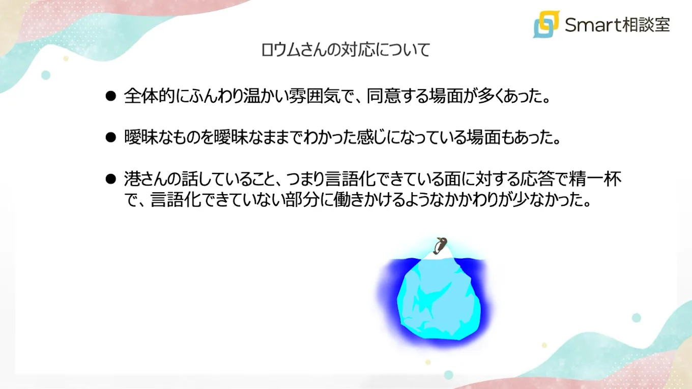 ロウムさんの対応についてまとめた図。同内容を本文中にも記載。