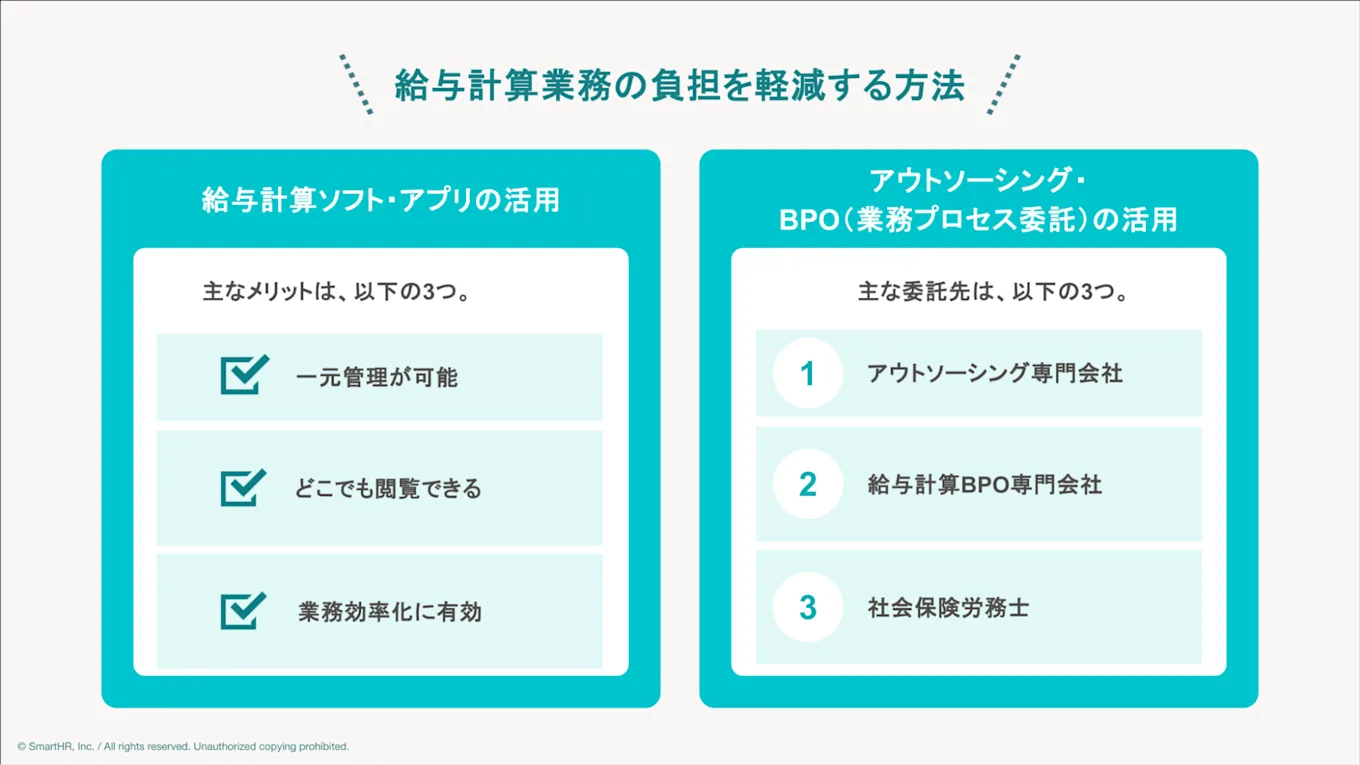 給与計算業務の負担を軽減する方法