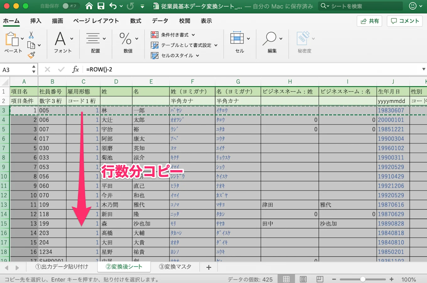 全てに関数を入力し終えたら、全体へコピー