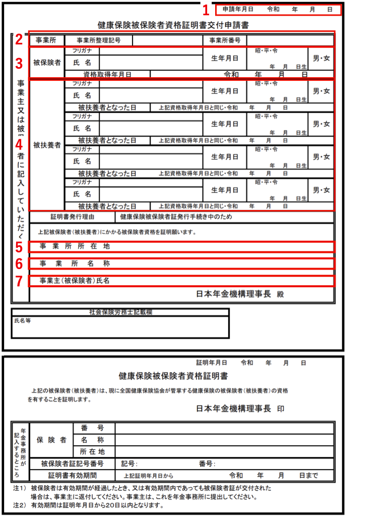 保険証が届くまで何日かかる？代わりの証明書を発行する方法も - SmartHR Mag.