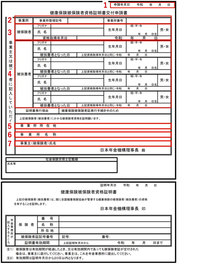 健康保険被保険者資格証明書交付申請書の書き方