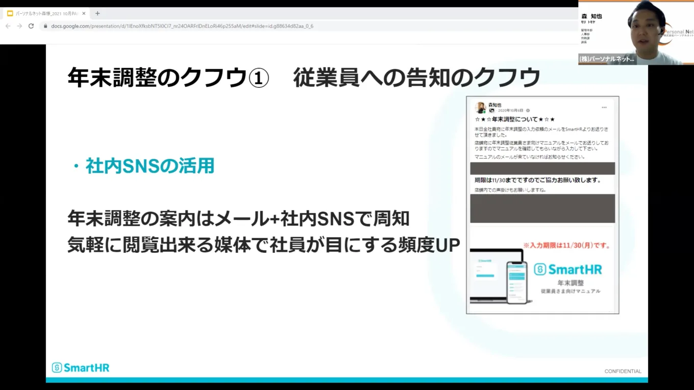 ポイントは「社内SNS活用」。パーソナルネット 森さんのKUFU