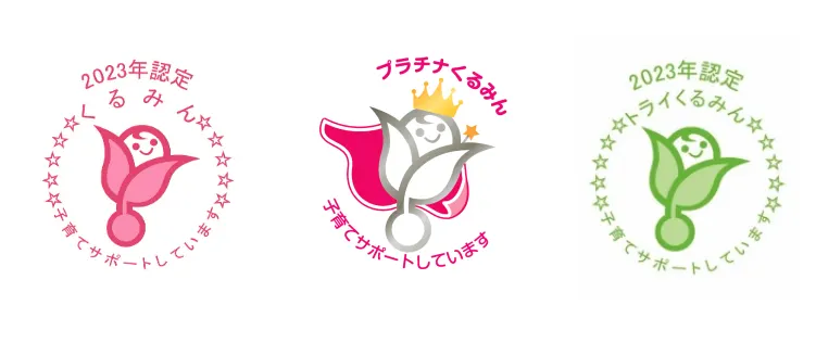 「くるみんプラス」「プラチナくるみんプラス」「トライくるみんプラス」のマーク