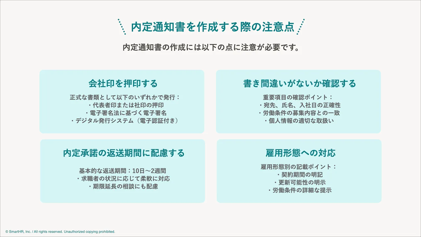 内定通知書を作成する方法について本文の内容をまとめた画像