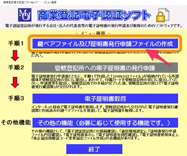 商業登記電子認証ソフト