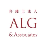 弁護士法人ALG&Associatesの写真
