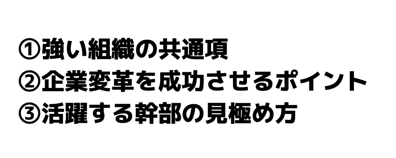 事業成長を支える組織づくりに必要な3つの柱を表示したスライド