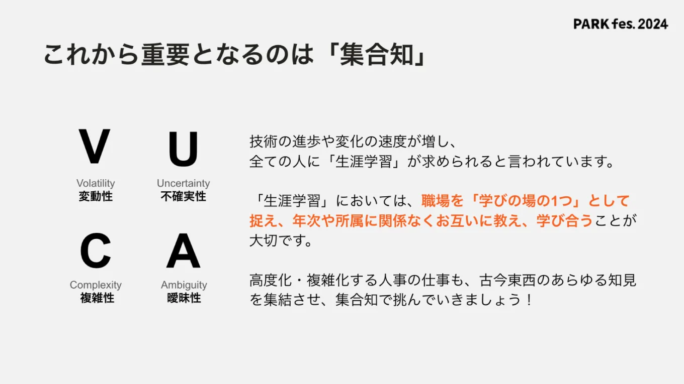 図表：これから重要となるのは「集合知」