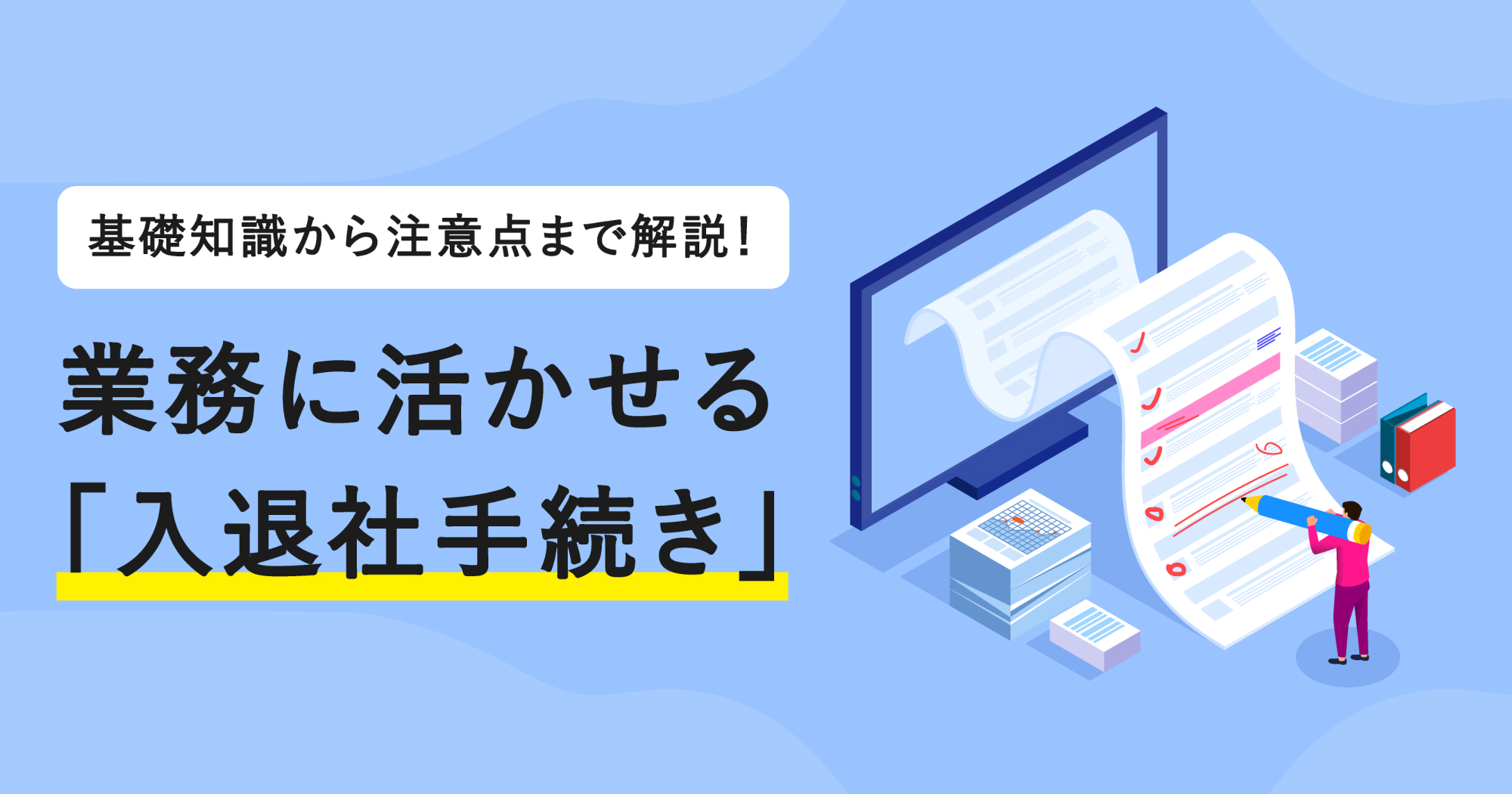 「雇入れ時健康診断」の基礎知識。法定項目や入社時の実施時期は