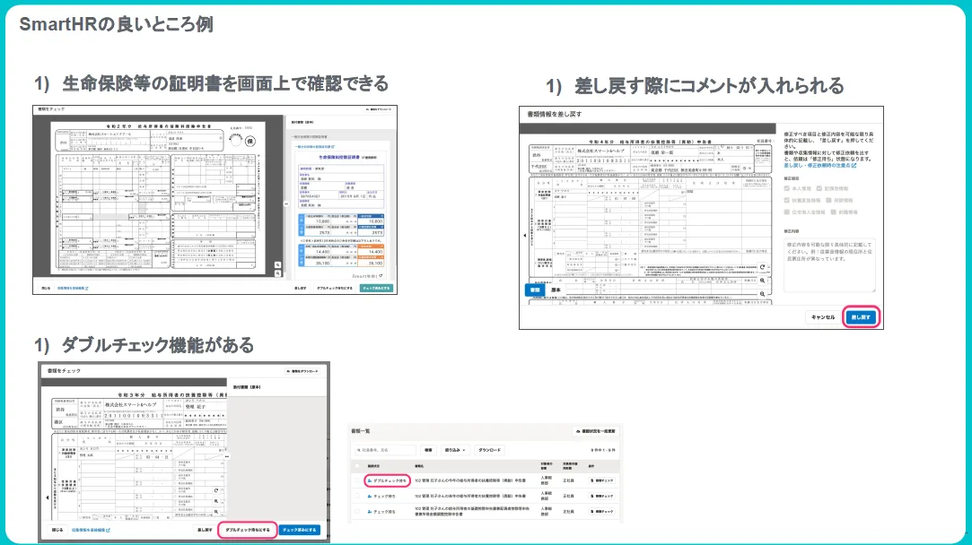 SmartHRの良いところ例