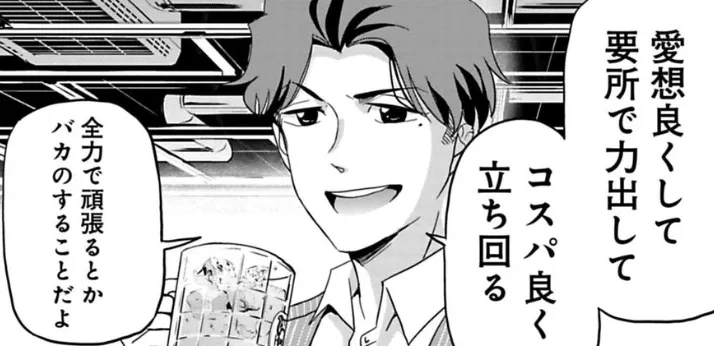金松くんが酒を手に「コスパ良く立ち回る」「全力で頑張るはバカ」と話すシーン