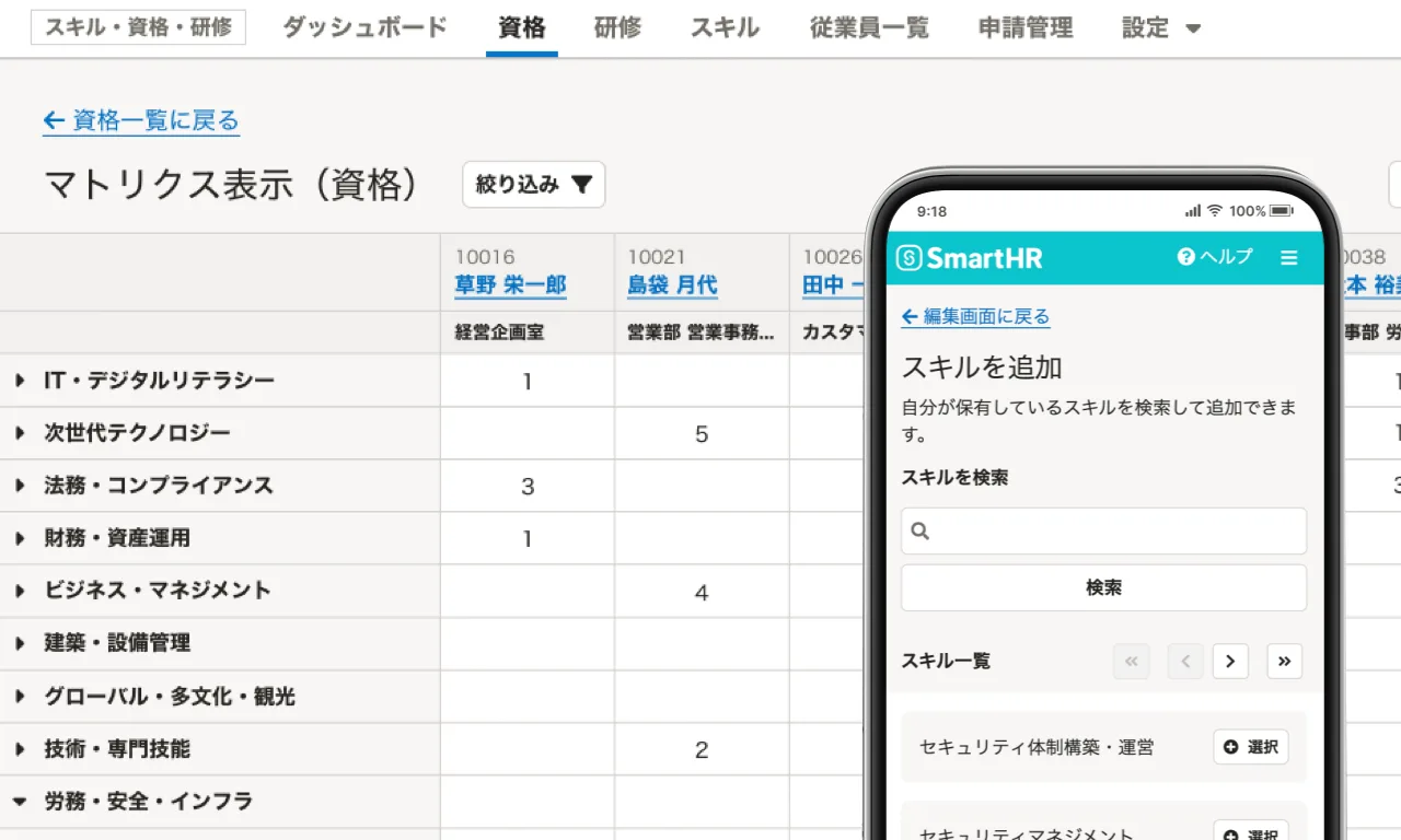 SmartHRのスキル・資格・研修機能