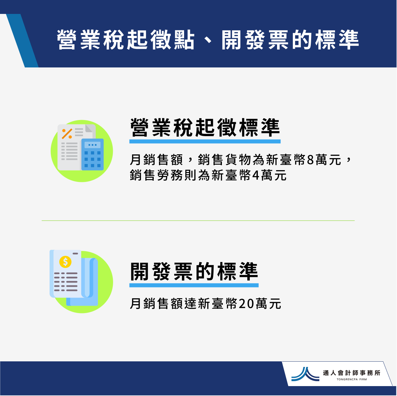 營業稅起徵點、開發票的標準