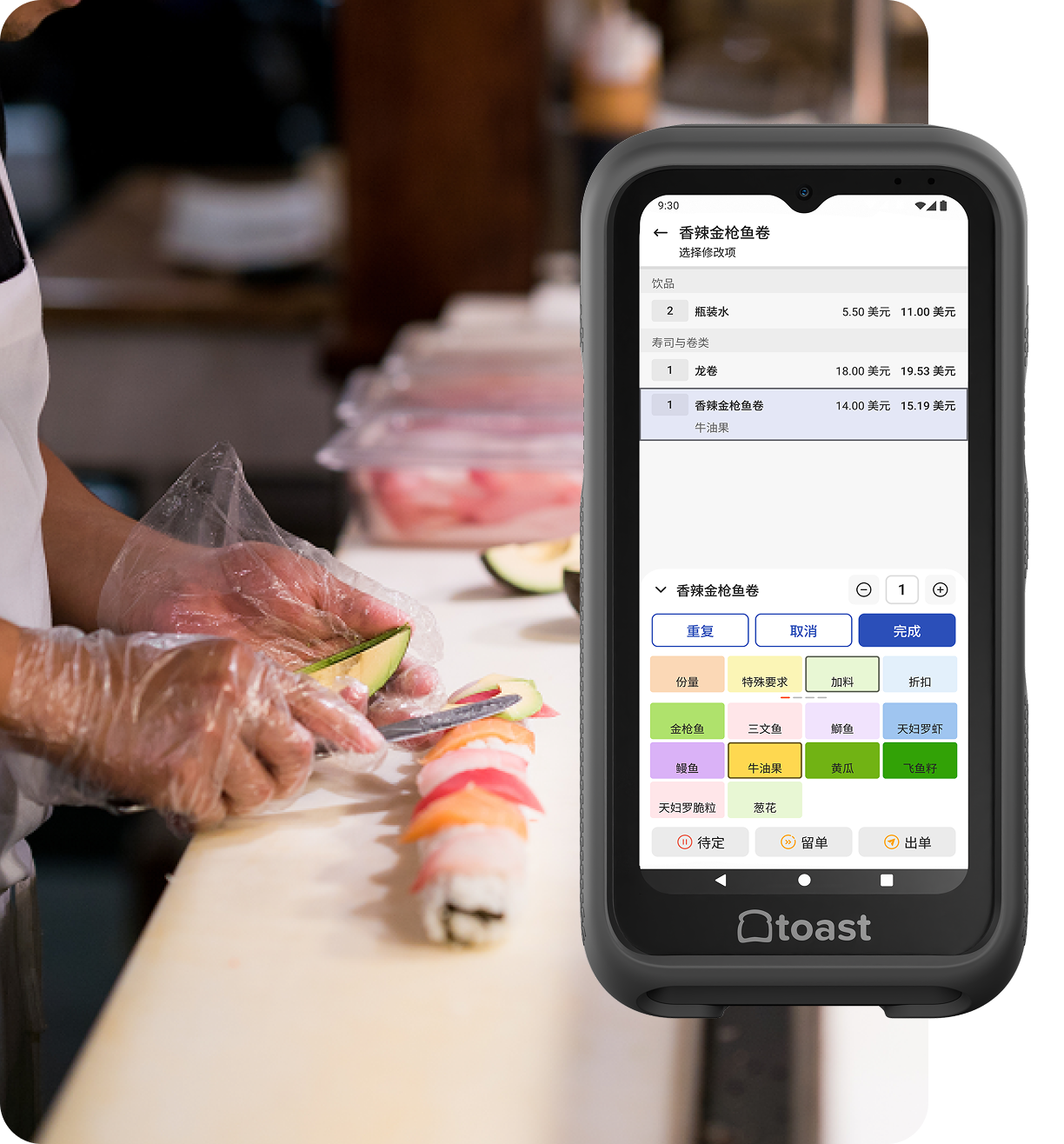 [zh-US] toast-sushi-rx-send-orders.png