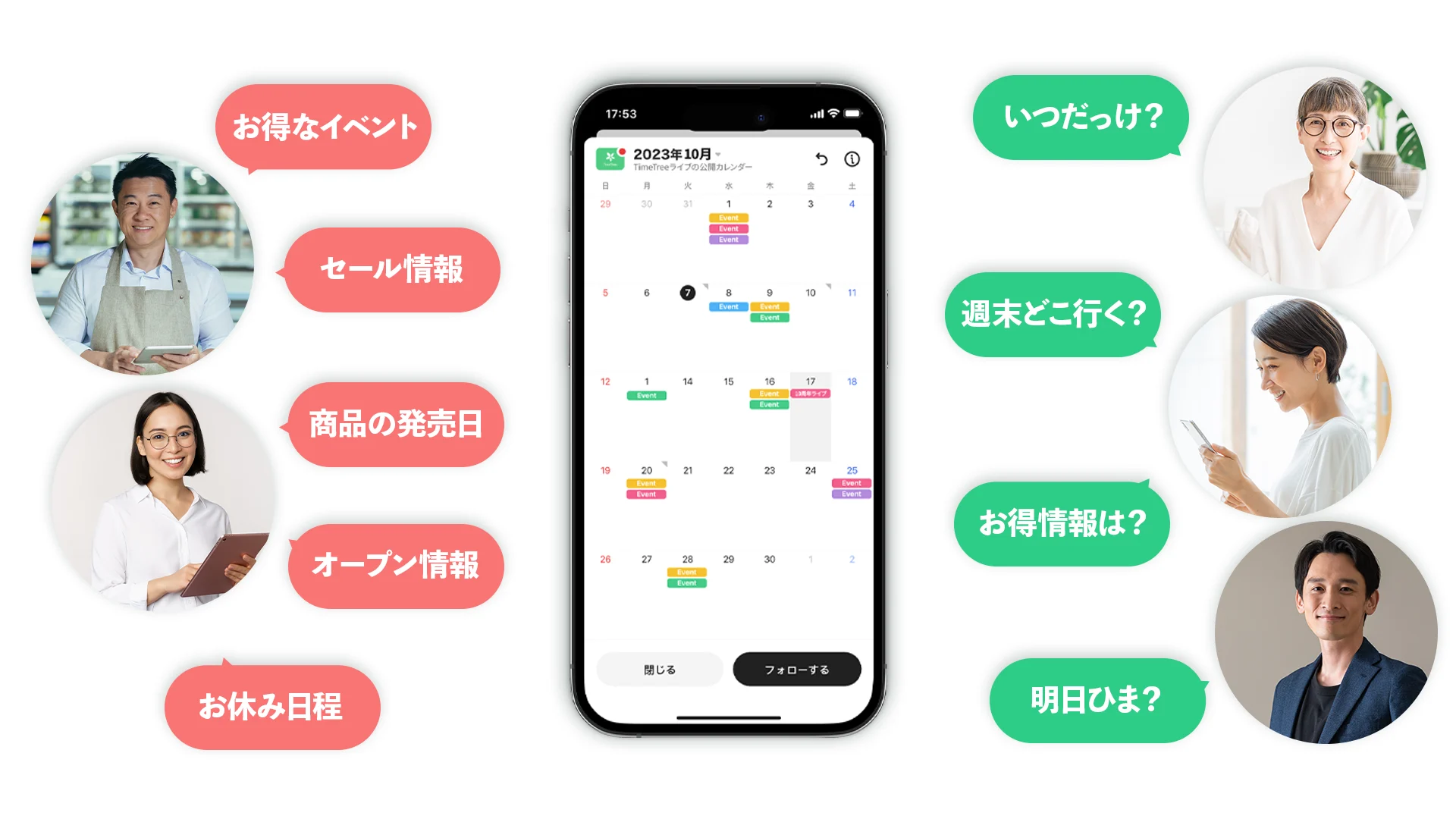 Start timetree public calendars timetree