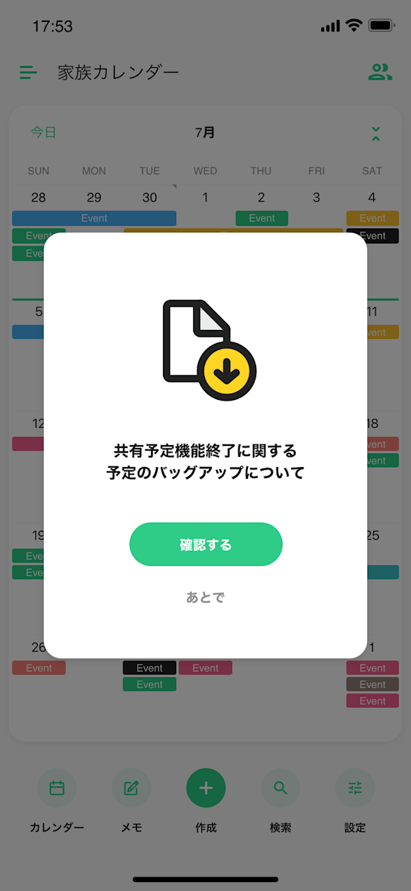 共有予定 機能で作成した予定のバックアップについて Timetree