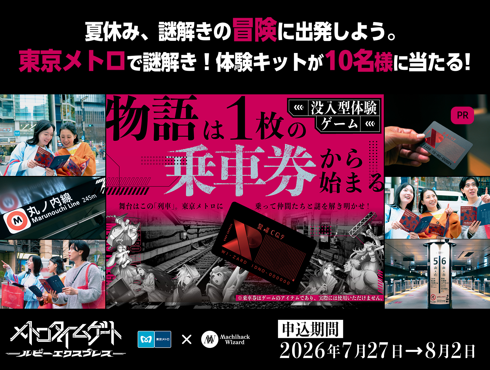8/2まで】謎解き体験キットが当たるキャンペーン実施中 - TimeTree