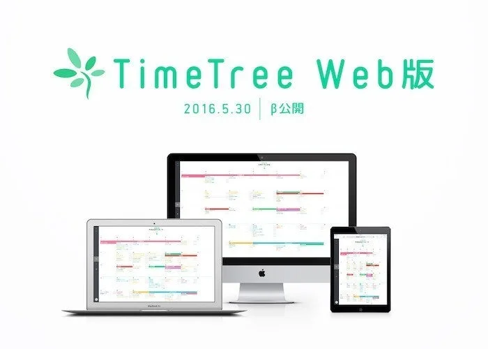 Time Tree Features 株式会社TimeTreeのあゆみ - TimeTree(タイムツリー)