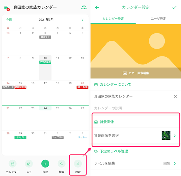 予告 背景に画像を設定できるようになります Timetree
