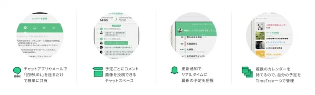 TimeTreeが外部サービスと連携できるプラットフォーム「TimeTree Connect」をリリース! - TimeTree(タイムツリー)