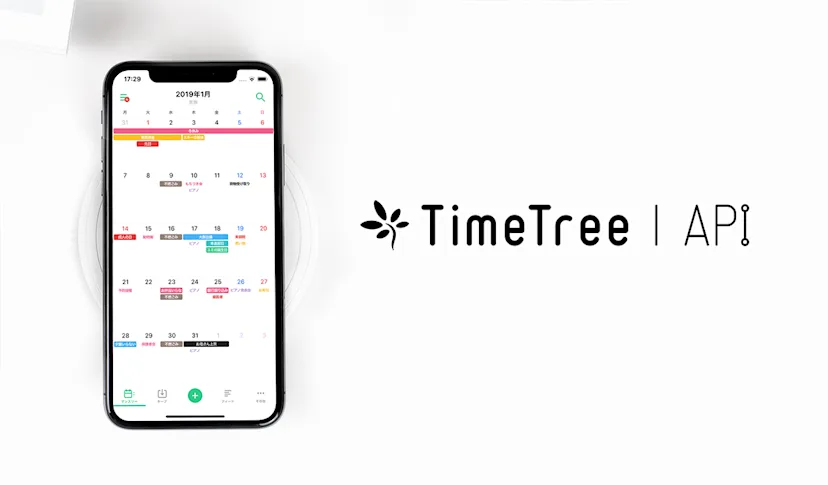 Timetree Evolution 「TimeTree API」をリリース!外部サービスとの連携が可能に - TimeTree(タイムツリー)
