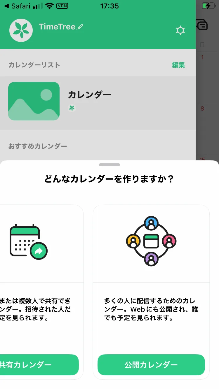 公開カレンダーを選択する