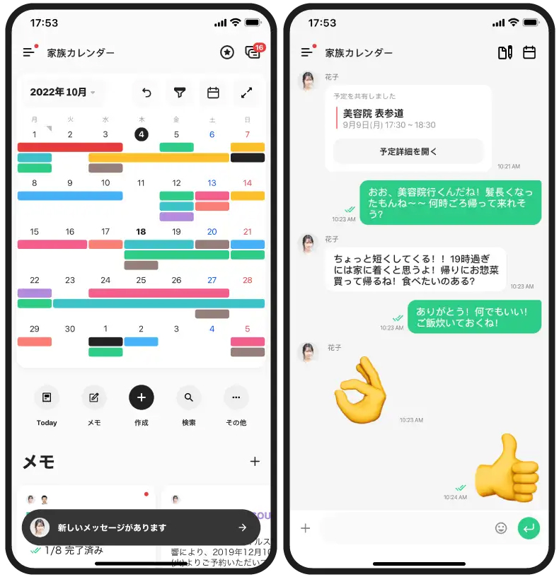 timetree その他がない