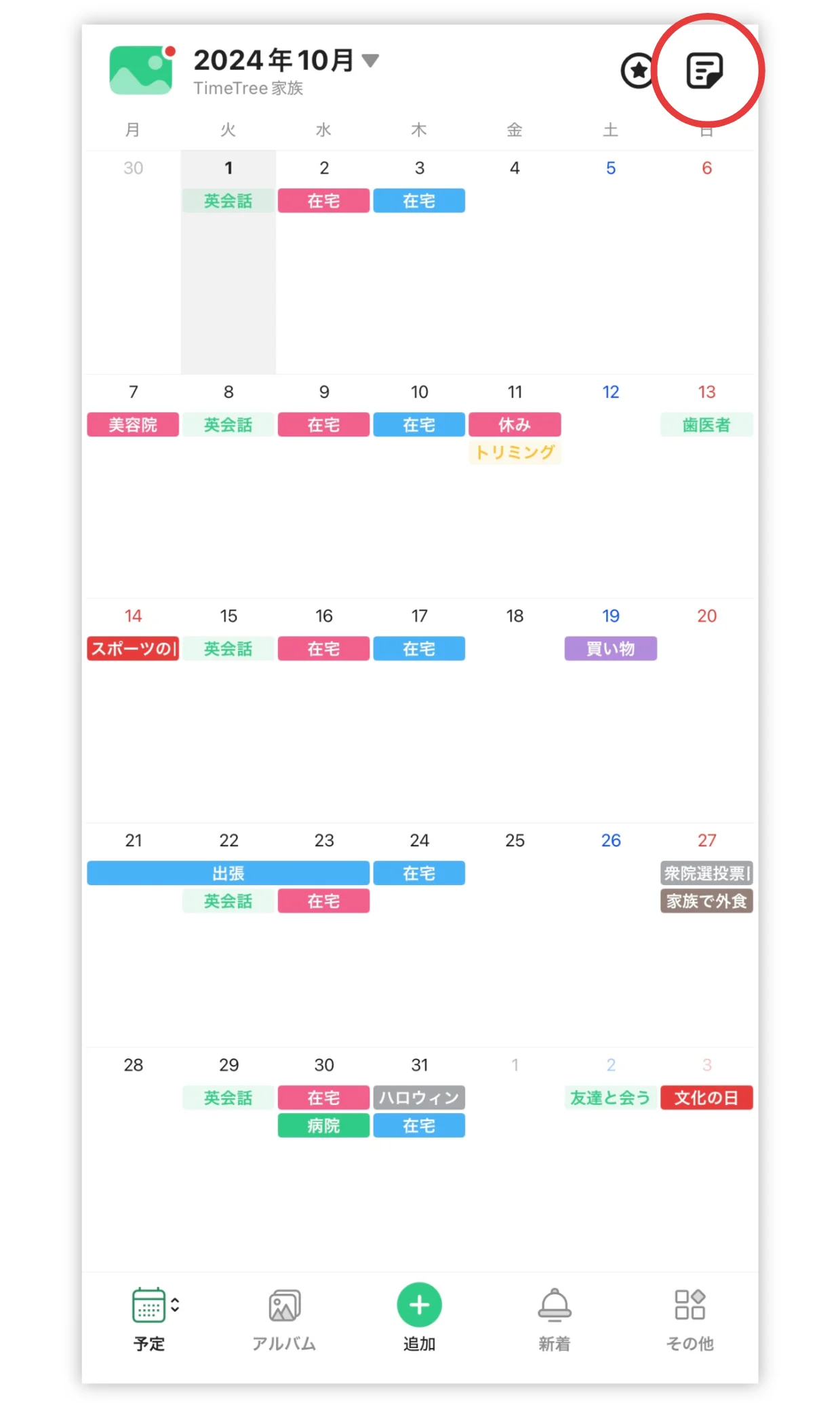 タイム ツリー 予定 が 消え た