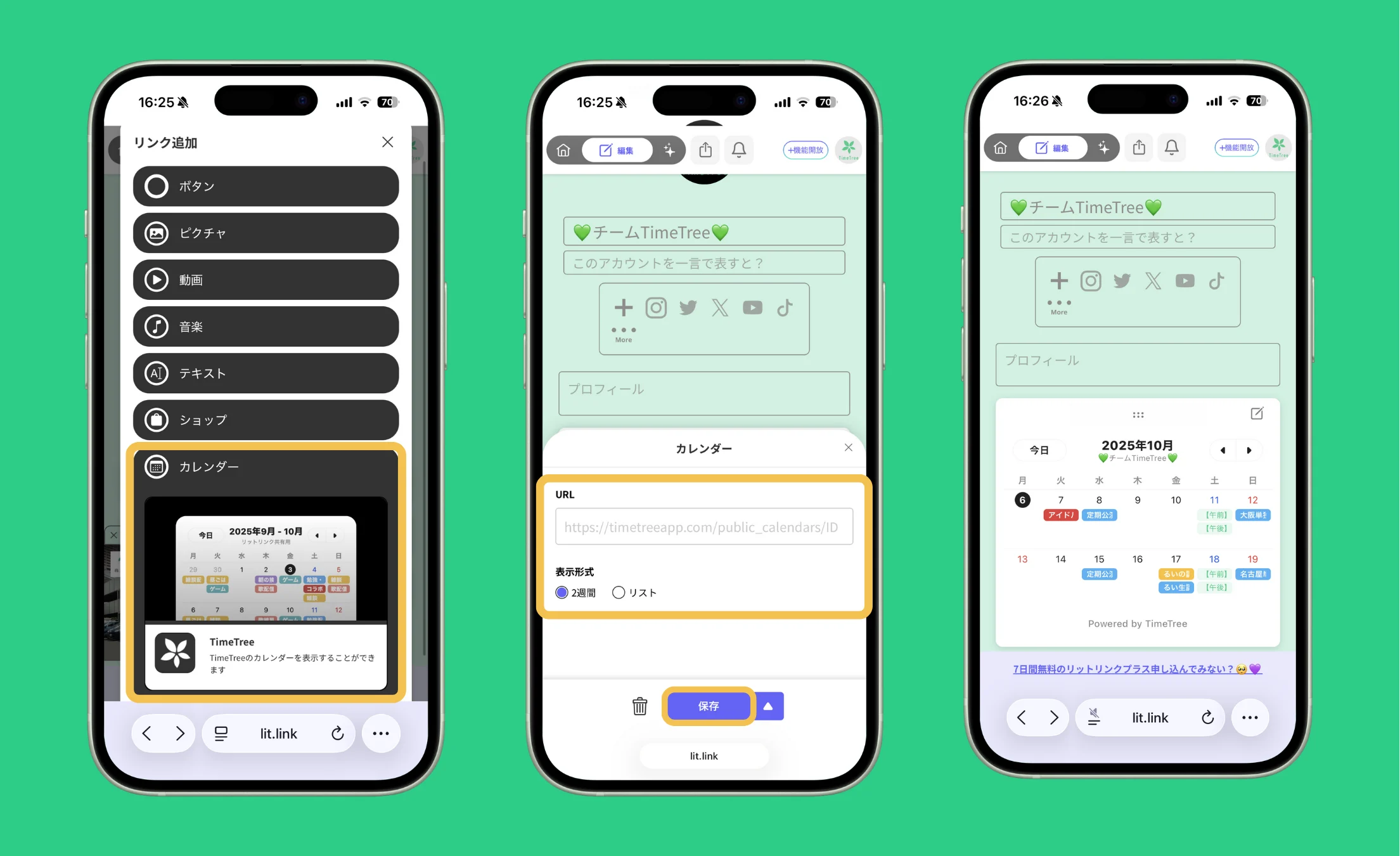 lit.linkに公開カレンダーを表示できるようになりました！ - TimeTree 