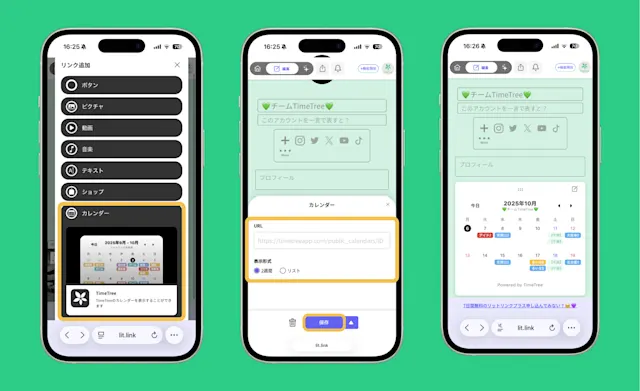 lit.linkに公開カレンダーを表示できるようになりました！ - TimeTree（タイムツリー）