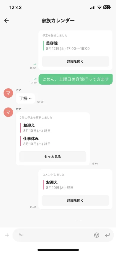 timetree 人気 その他 表示されない