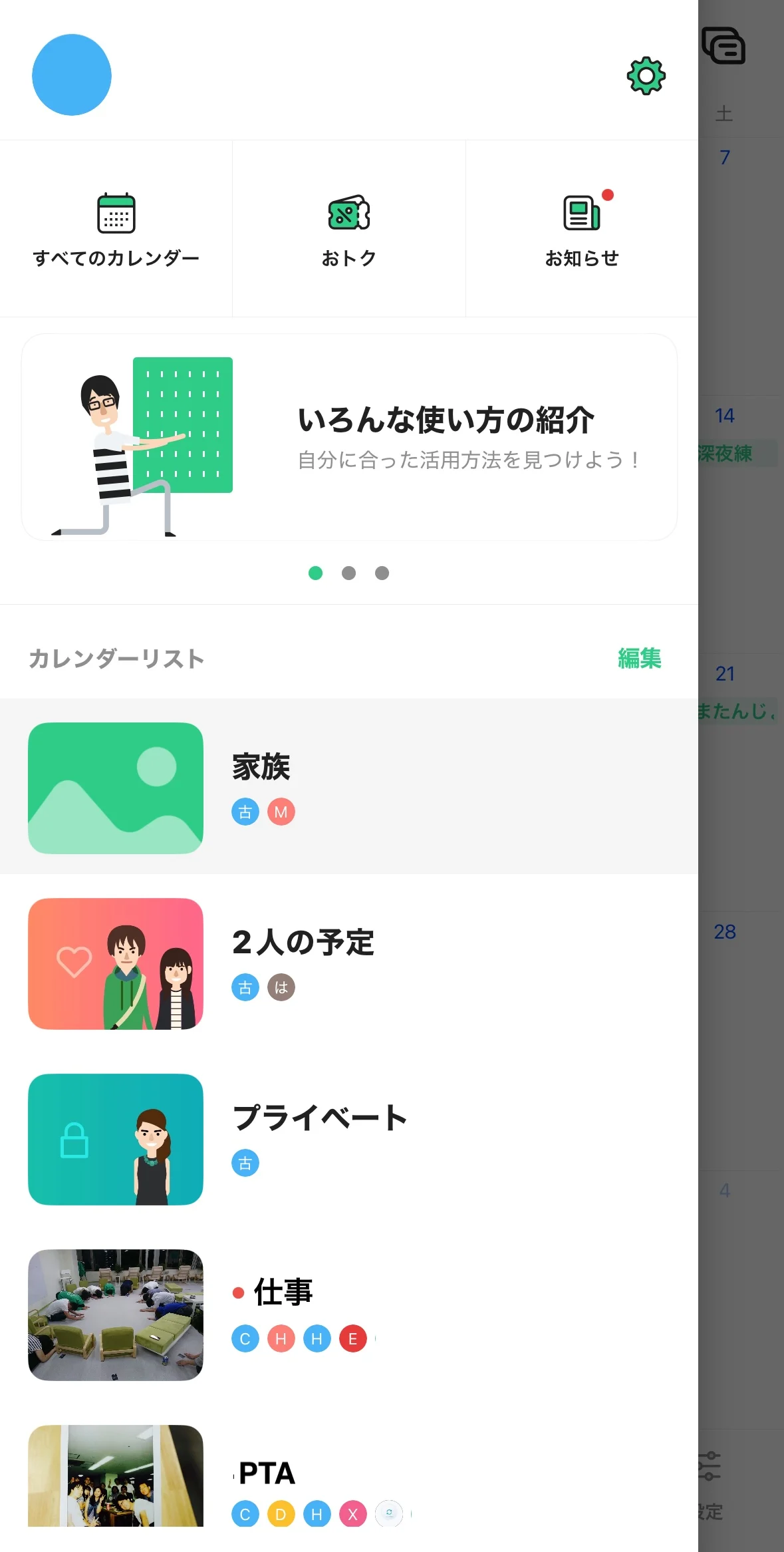 タイムツリー、はじめてみませんか?|大切な人と予定の共有・相談が簡単にできるカレンダーシェアアプリ「TimeTree」 - TimeTree ...