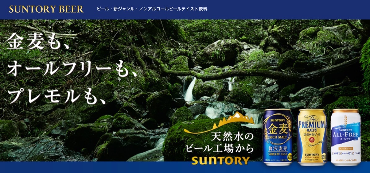 サントリービール株式会社 ザ・プレミアム・モルツ広告宣伝担当 宮田様 