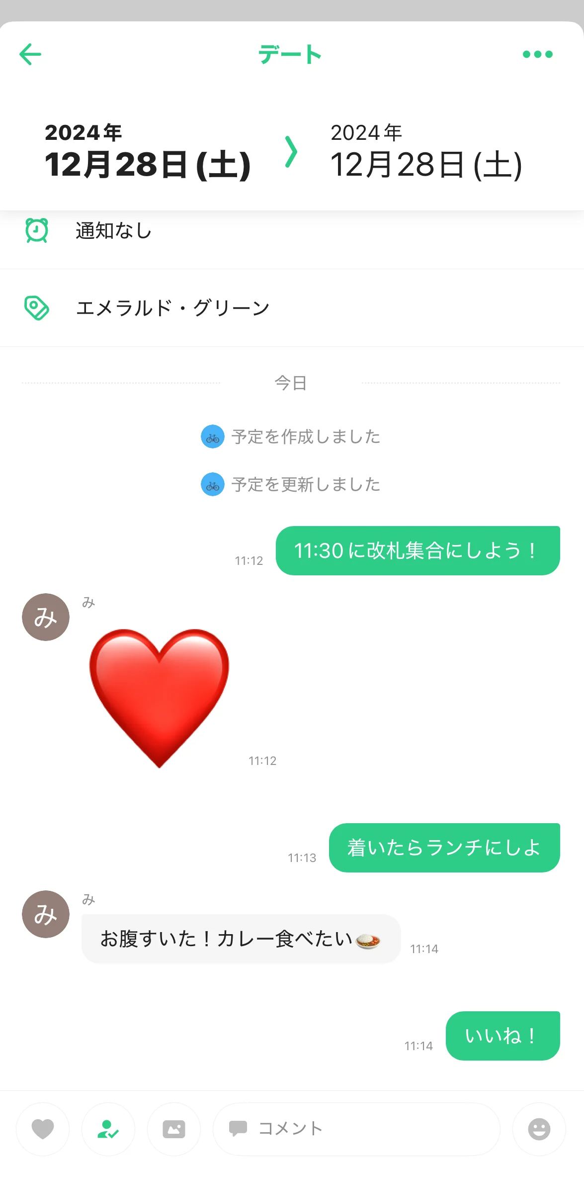 予定でのコミュニケーション