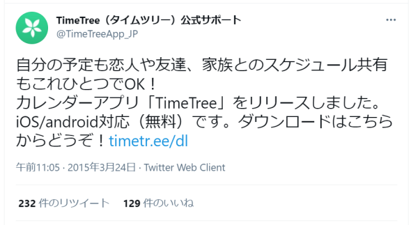 株式会社timetreeのあゆみ Timetree