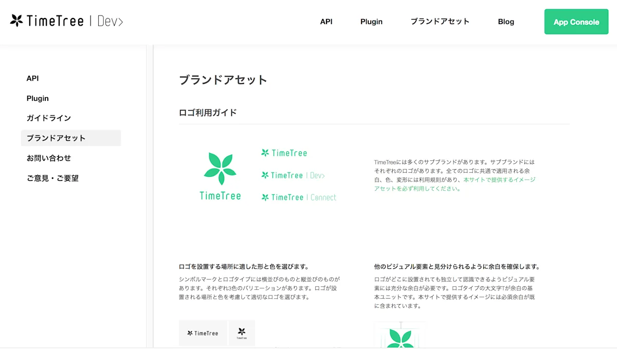 「TimeTree Connect」一般開発者向けの利用登録をスタート - TimeTree(タイムツリー)