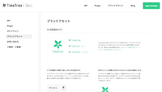「TimeTree Connect」一般開発者向けの利用登録をスタート - TimeTree(タイムツリー)