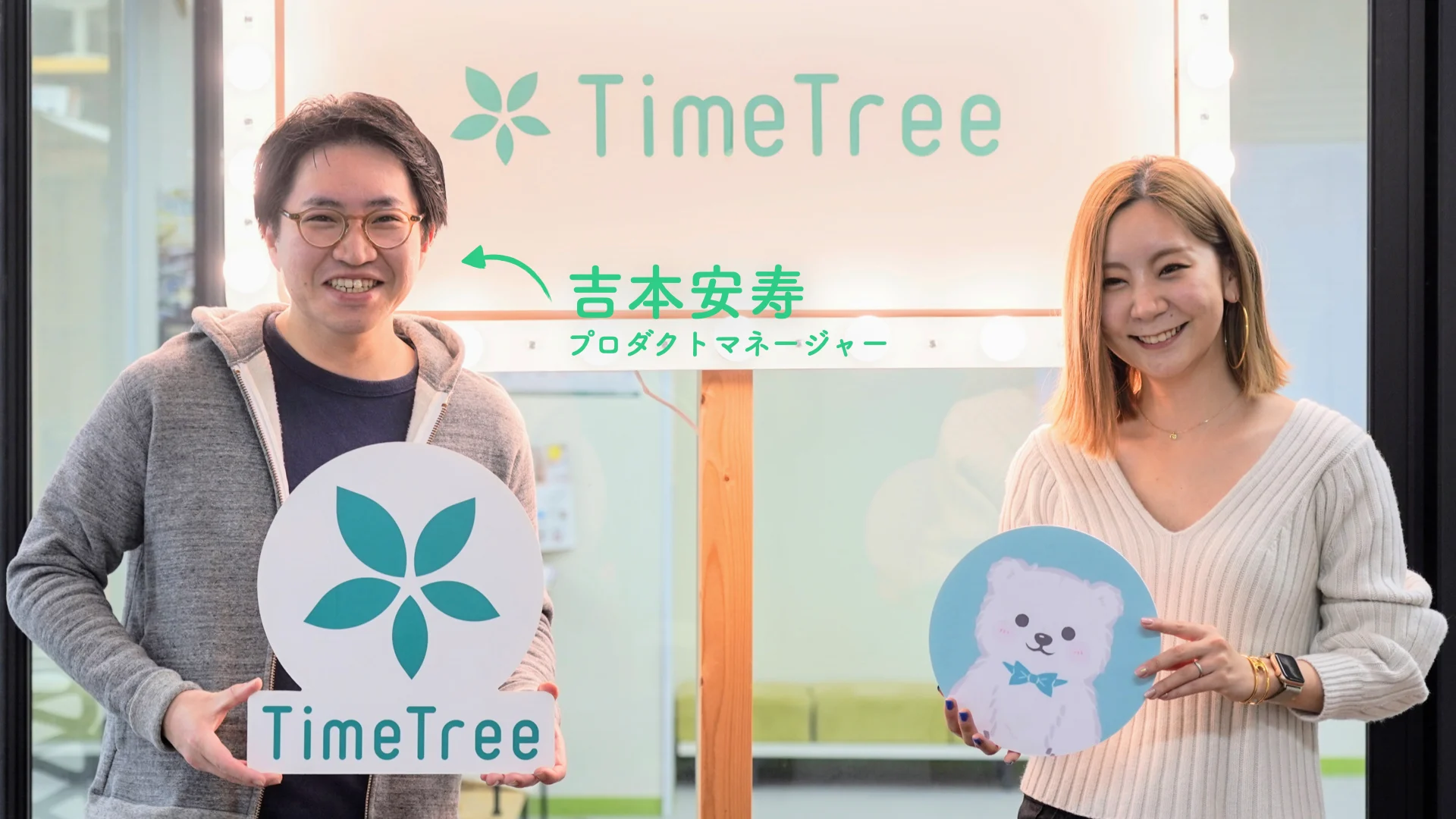 TimeTree プロダクトマネージャー 吉本安寿