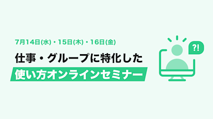 アップデート Timetree