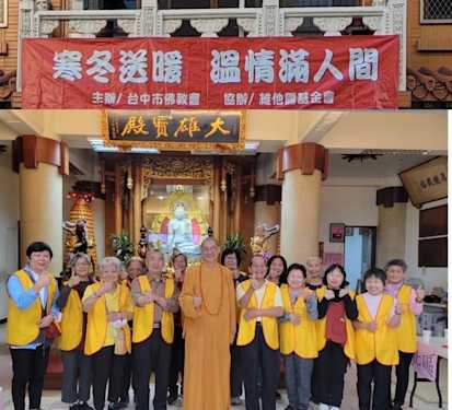 台中市佛教會關懷弱勢家庭 歲末《寒冬送暖·溫情滿人間》