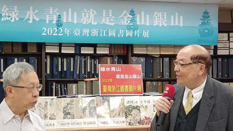 "臺灣浙江圖書圖片展” 臺北天龍圖書揭幕