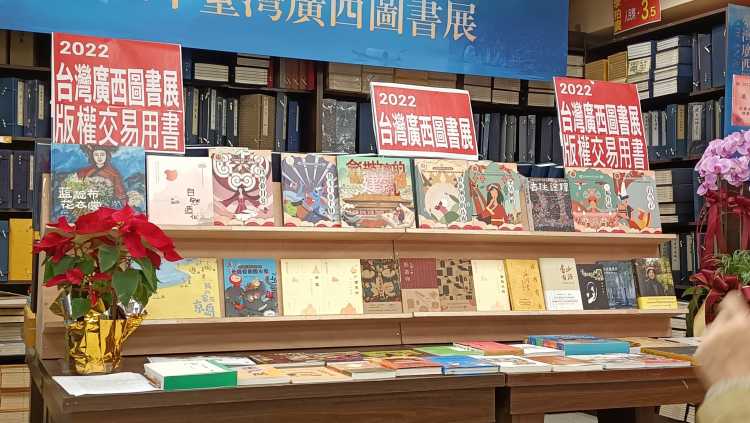 2022年臺灣廣西圖書展開幕 連續舉辦十三年